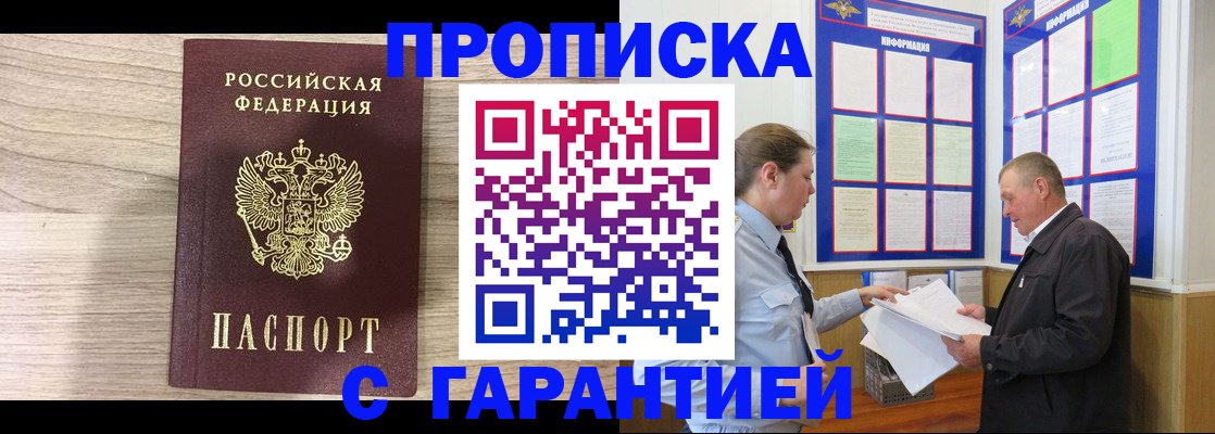 прописка в квартире в Хилке