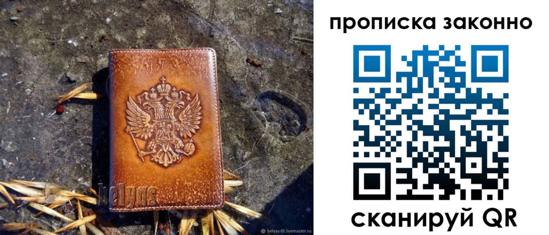 прописка паспорт в Хилке