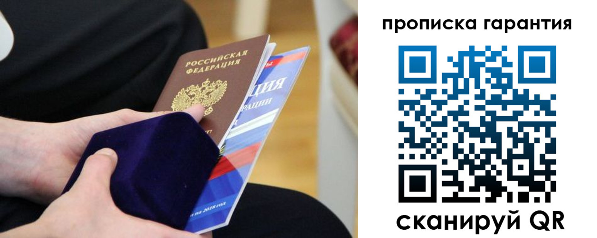временная регистрация гарантия в Хилке
