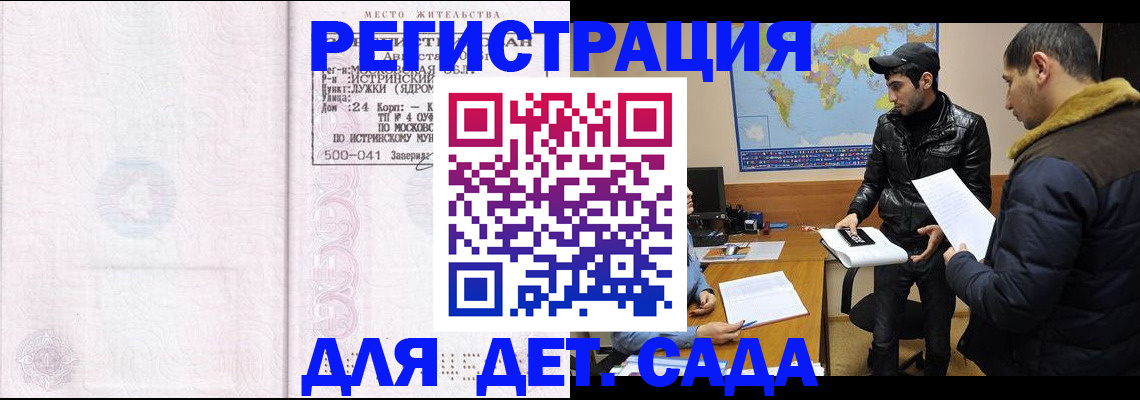 временная регистрация для школы в Хилке