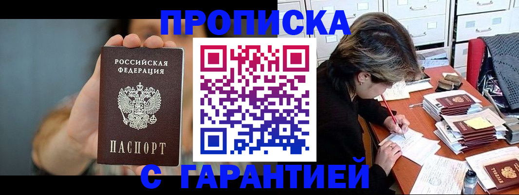 временная регистрация 2025 в Хилке