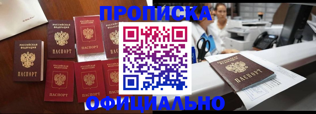 прописка в квартире в Хилке