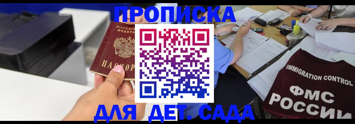 прописка для работы в Хилке