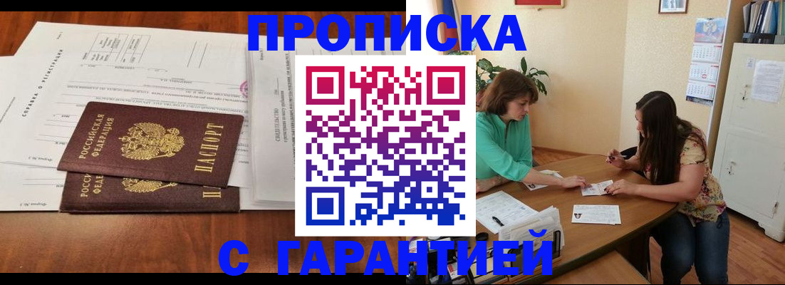 временная регистрация недорого в Хилке